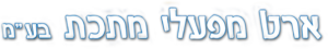 לקוח דוד אוחיון שערים ואוטומציה